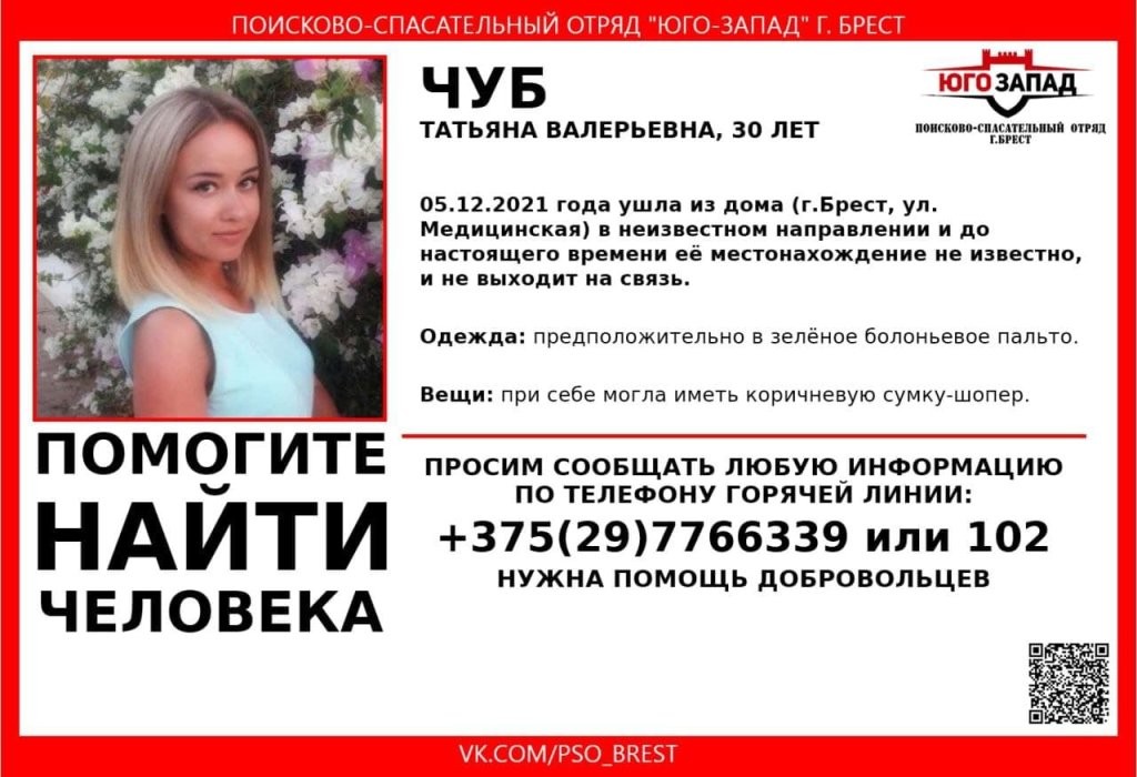 В Бресте пропала девушка